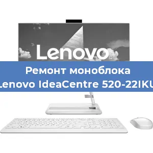 Ремонт моноблока Lenovo IdeaCentre 520-22IKU в Ижевске